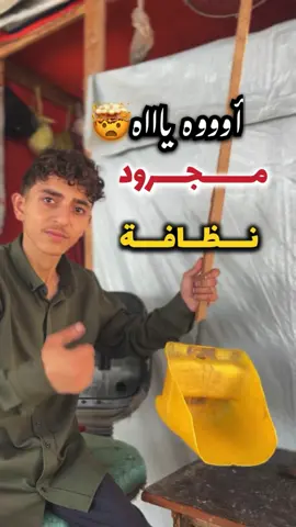 عملتلكم من قطعة خربانة مجرود للنظافة😲🍉