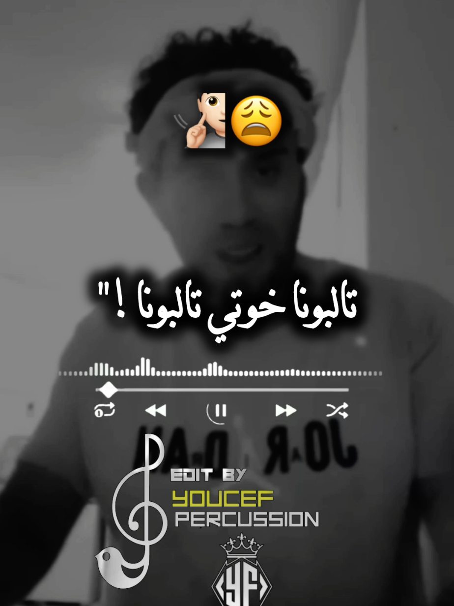 تالبونا خوتي تالبونا 🧏🏻😩❤️‍🩹 #fyb #تصميم_فيديوهات🎶🎤🎬 #شاشة_سوداء🖤 #rai #راي #youcefpercussion31 #الشعب_الصيني_ماله_حل😂😂 