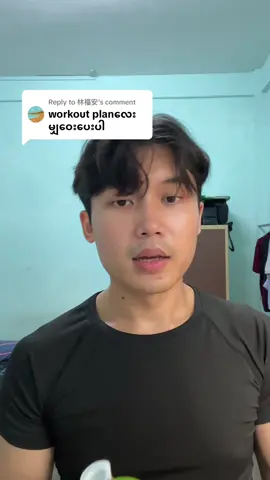 Replying to @林福安 ကိုယ့်ဘာသာရှင်းရင်းရှုပ်နေပြီ 🤣🤣 #upperlowersplit #gym #workout #foryou 