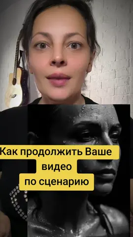 Как продлить видео по Вашему сценарию #оживитьфото #оживитьизображение #продлитьвидео #турориал #урокии #viral #трендовыевидео 