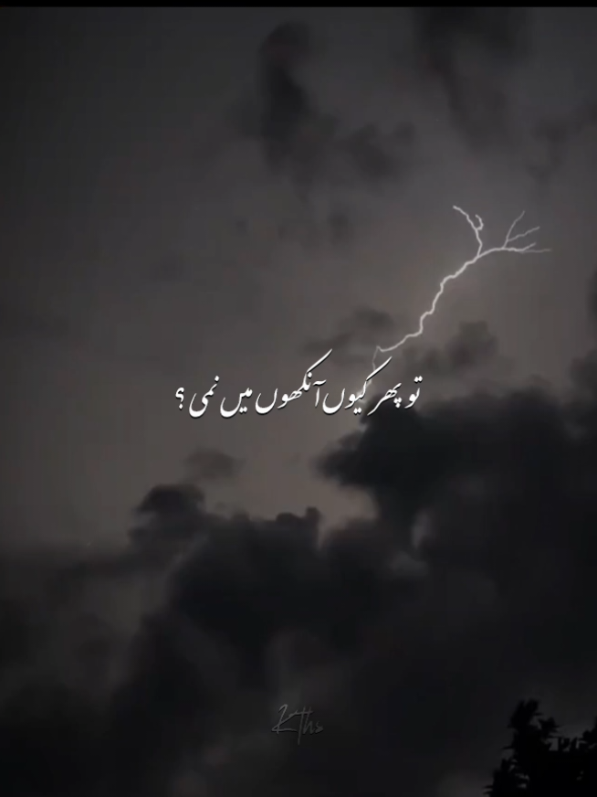 تو پھر کیوں آنکھوں میں نمی؟ ..  #fyp #kths #illegurl_v #famous #trending #lyrics #song #viral #unfreezemyacount 