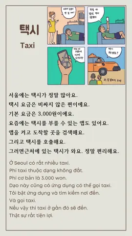 Luyện đọc tiếng Hàn Sơ cấp 택시 - Taxi #tienghanquoc #hoctienghan #luyendoctienghan #tienghansocap #tienghanonline #hoccungtiktok #studykorean #koreanlanguagelearning #video #olivekorean 