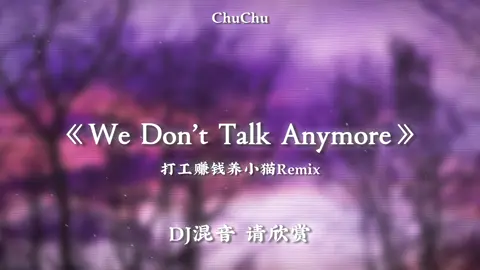 “抓住幸福比忍受痛苦更需要勇气” #wedonttalkanymore #djremix #music #bgm #抖音douyin #音乐分享 