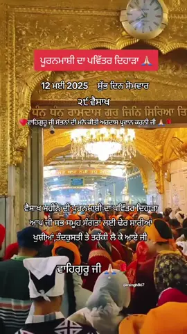 #duet with @rsingh #ੴ_ਸਤਿਨਾਮ_ਸ਼੍ਰੀ_ਵਾਹਿਗੁਰੂ_ਜੀ_ੴ🙏🤲🙏🤲🙏🤲 