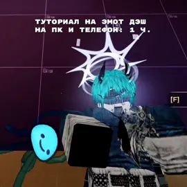 #evade : туториал на дэш в эвейде. Вторая часть завтра, я устал… до конца смотрим. #эвейд #evaderoblox 