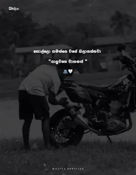 එහෙම තමා කොල්ලො🫂🖤#fyp #foryou #foryourpage #viralvideo #viral #trending #famous #dream #bikes #biker #bikelover #srilanka #srilankantiktok #boys #dreambikes #vehicles #maliyaofficial #maliya @Kasun Madhuwantha @Tharusha rathnayaka 