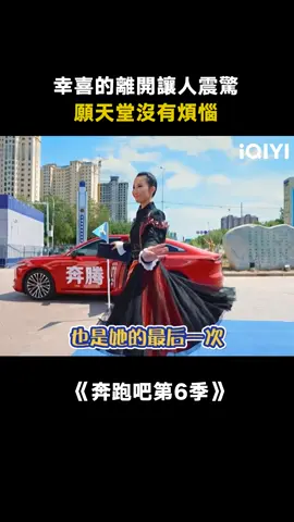 #奔跑吧第6季 巨星隕落 #李玟 真的是一個時代 #綜藝 #Angelababy #娛樂評論大賞 #真人秀 #競技 #遊戲 #推 #推薦 #我要上推薦 #variety #fyp #foryou #奔跑吧6 #iqiyi