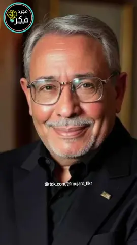 واقع ملموس 👌 #مجرد_فكر🧠💡 #mujard_fikr  #فؤاد_المهندس #كلمتين_وبس #كلام_من_ذهب #foryou #fyp #foryoupage #اكسبلورexplore #for #ahmed_s_allam22  #الشعب_الصيني_ماله_حل #برنامج  #الشعب_الصيني_ماله_حل😂😂 #متابعه_ولايك_واكسبلور_احبكم #viralvideo #الامارات #videos #مصر #حكم #استوريات #cupcut #كلام_من_القلب #الحياة #f #tiktoklongs #فؤاد_المهندس_كلمتين_وبس  #شعب_الصيني_ماله_حل😂😂  #السعودية_الكويت_مصر_العراق_لبنان #viral #tiktok #الاردن #مشاهير #الوطن_العربي #شعب_الصيني_ماله_حل 