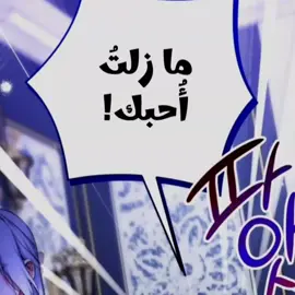 .الي بالي جان احلى 🙂 #creatorsearchinsights # #Formyabandonedlove .  #manhwa #foryou #fyp #fypシ #manhwa . 