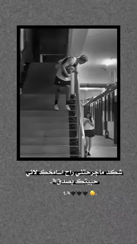 لاني حبيتك بصدق​​​​​​​​​​​​​​​​​​​​🤚🏻💔​​​​​​​​​​​​​​​​​​​​​​ً؍ 𓈒𓈒۫ #اك #اكسبلور 