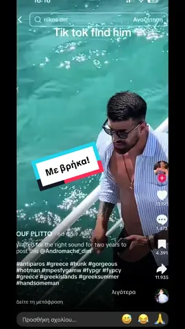 Με βρήκα 😀 και έφτιαξα τα κουμπιά από το πουκάμισο που είχαν χαλάσει ! #bodyshaming #bodyshamingneedstostop #fy #greektiktok #fyp #mevrika #eftiaksatakoubiaapotopoukamiso #tiktokfindhim 