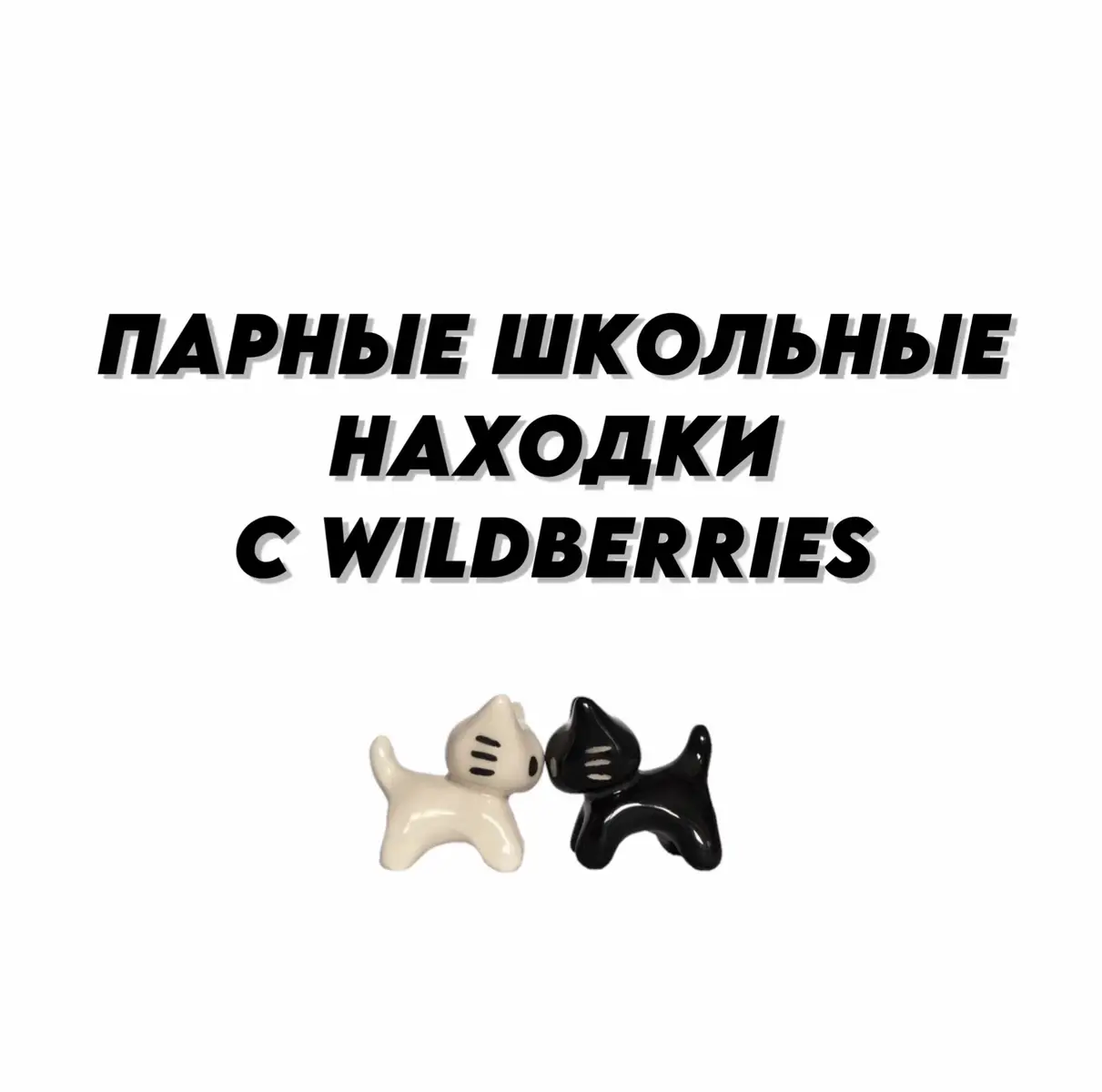 #2025 ##wbburn #находкиwildberries #рюкзаки  #пляж #свага #купальники #купальник #одежда #вайлдберриз #вб топы #топы #wildberries #wb #вещисwildberries #дешеваяодежда ##y2k #лето #образы #луки #джинсы ##парныелуки #луки #парнаяодежда #футболки #ozon #зипки #худи ##гавайи #находки #платье #парныеобразы ##дешеваяодежда #подарки #находкиwb #находки #находкиwildberries  #платье #платья #кофты #осень #лето #одежданалето #платья #платье  находки #находкиwildberries #wildberries #wb #оцениваюпокупки #эстетика #wbburn #пляж #пляжныеобразы #аутфиты #образы #летниевеши #лето #находки #находкиwildberries #wildberries #wb #оцениваюпокупки #обзорпркупок #эстетика #wbburn #newyear #подаркидевушке #подаркимаме #платье #платья #эстетичныевещи #тяжелыйлюкс #люкс #oldmoney #свага #swaga #школа #школьныевещи #одеждавшколу 