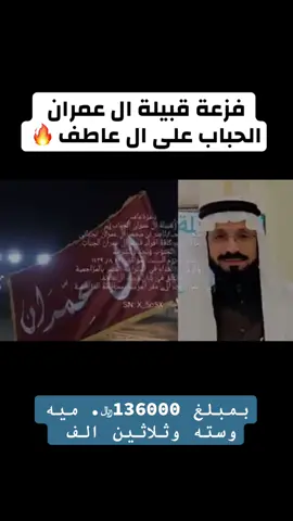 ال عمران الحباب #ال عمران الحباب 🔥🔥