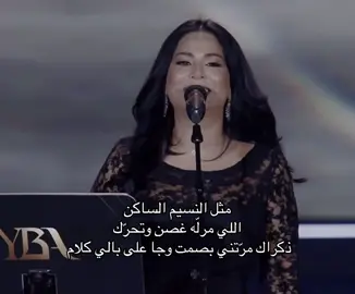 نسيتني تسهر تنام 🩶 #نوال_الكويتيه  #فنانة_العرب  #مثل_النسيم  #نوال #قيثارة_الشرق  #صوت_الكويت #أنا_وعزوف #نوال_انا_والصيف #kuwait #explore #fyp #foryoupage #foryou #فهد_المساعد #ياسر_بوعلي @نوال 