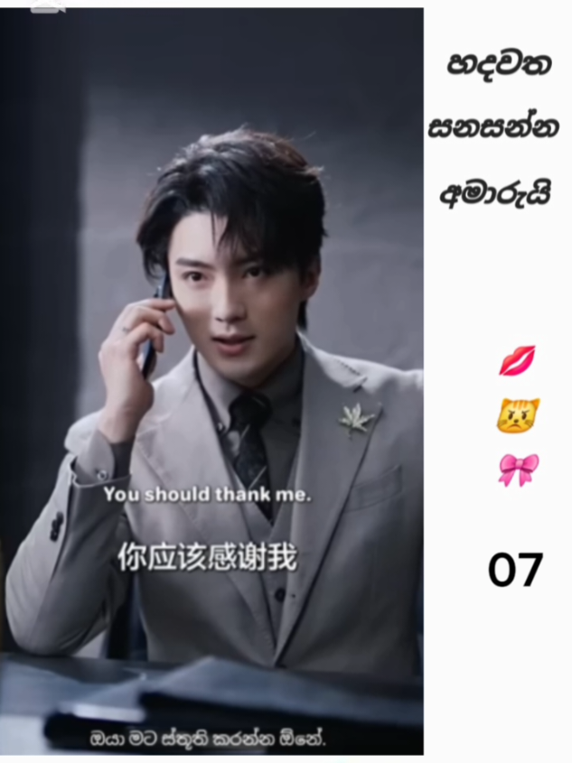 හදවත සනසන්න අමාරුයි part 07 🫶🏻 #foryoupage #cdrama #trending #fyp #viralvideo #viral #foryou 