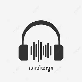 DJ remix លាហើយស្មូត 😅🙃 ##លាហើយស្មូត🤣🤣🤣 #music #dj #xyzbca #fypシ #viral #viraltiktok 