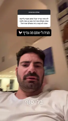 מה אתם הייתם עושים?