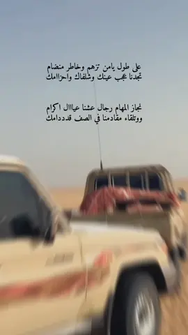 على طول يامن تزهم وخاطر منضام تجدنا عجب عينك وشلفاك واحزاامك نجاز المهام رجال عشنا عيااال اكرام ووتلقاء مقادمنا في الصف قدددامك