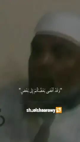 روائع الشيخ الشعراوي #كلام_من_ذهب #الشيخ_الشعراوي #روائع_الشيخ_الشعراوي #شارك_ولك_الأجر_فالدال_على_الخير_كفاعله #متابعه_ولايك_واكسبلور_فضلا_ليس_امر #sh_elshaaraw #explore #foryoupage❤️❤️ #foryou #fyp #viral 