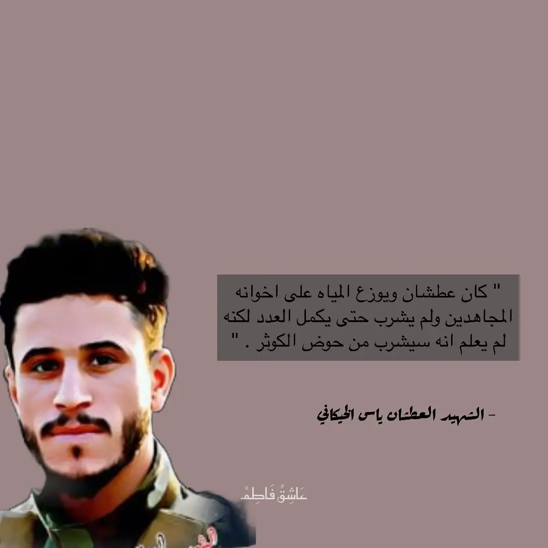 ⁨	⁨	⁨	⁨	. .#الشهيد_ياس_الخيكاني  . #جهاد_مغنیه #السيد_علي_الزنجاني #ابراهيم_همت #مرتضى_آويني #شهداء #ابناء_الزهراء #نصرللّه #السيد_علي_الخامنئي #عماد_مغنيه #قاسم_سليمانى #راغب_حرب #حزب💛 #محمد_باقر_خميني #الشهيد_علي_بسام_تواب #الشهيد_منتظر_الشيخ_علي_يوسف #علي_جيت_سازيان #ابراهيم_هادي #مجتبى_علمدار #محسن_درودي #رضا_الغسرة #علي_العرب #سيوف_الثار⁩⁩⁩⁩⁩⁩⁩⁩