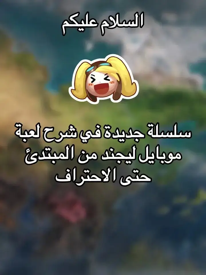 اعتذر عن التأخير ساكمل السلسلة باسرع وقت... ما افكركم للمنشور القادم ؟ #4ever  #mlbb #رائج  #fyb #foryou 