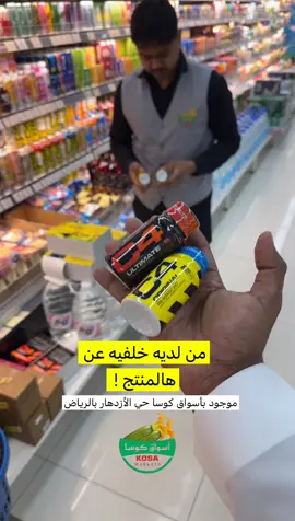 #اسواق_كوسا_بالرياض 