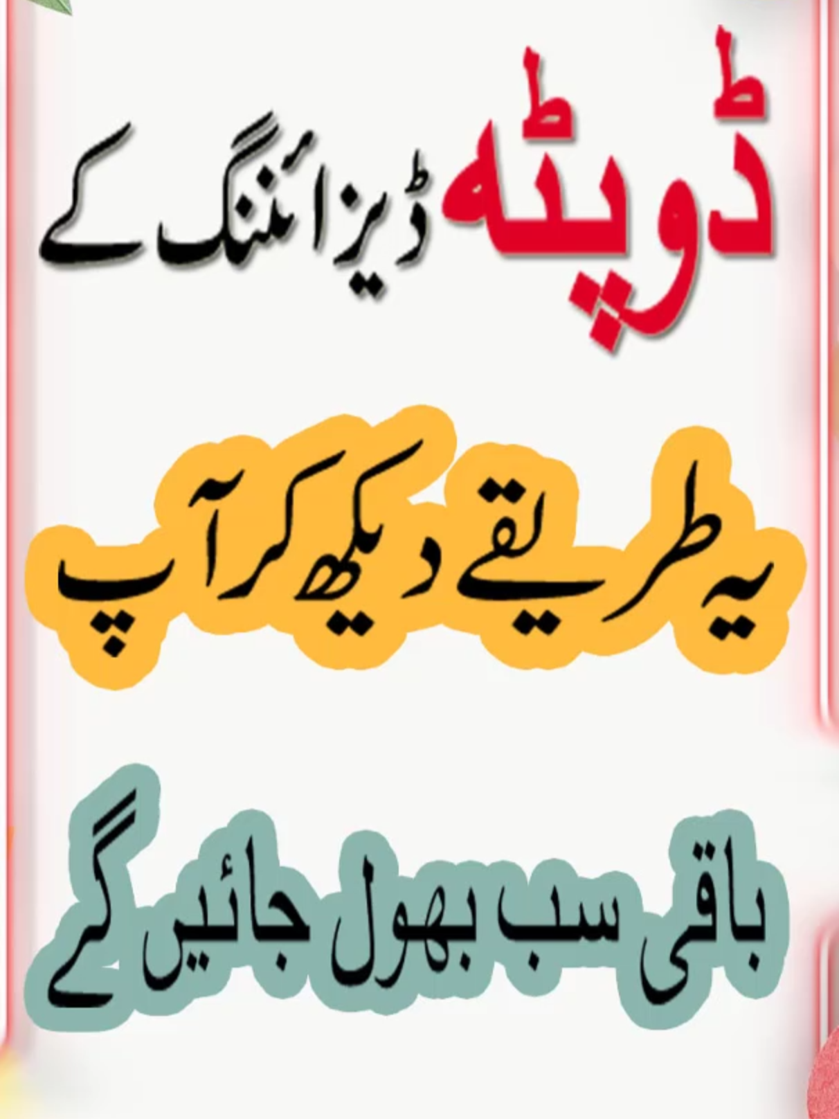 new Dupatta designs|Lawn dupatta designs|Dupatta corner designs#shortsvideo #newdesigns #dupatta #shorts