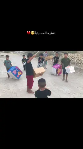 الفطرة الحسينية 💔