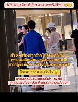 ขนาดแอดลงคลิปยังขำน้ำตาไหล (ดีนะบ้านเราไม่จิ้นเรื่องแบบนี้) เรื่องมีอยู่ว่าเข้า X มาขำมากๆ พอเข้า ตต เข้าใจ ลู่มือดำ ใครไม่งง แต่แอดงงมาก คือกล้าลงแบบนี้ได้จริงๆ เหรอ หมดทางจิ้นแล้วเหรอ งงมากแม่ 🤣🤣🤣🤣#จ้าวลู่ซือ#zhaolusi