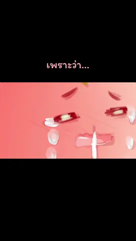 ก็เพราะว่า #พากย์ #ฝึกพากย์ #fafair #อินเด็กซ์ #อินเด็กซ์คัมภีร์คาถาต้องห้าม #มะเขือเทศ #คำคม 