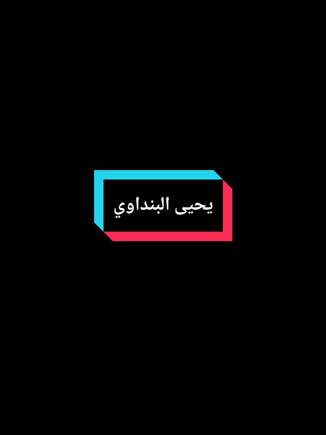 حافيه وكاع الله 💔 .  .  .  .  .  .  .  .  .  .  .  .  .  .  .  .  .  .  .  .  .  .  .  .  .  #الايكات생일축하해사랑해❤_فولو_متابعة💛 #الايك #مشاهدات #ياحسين❤️😭 #مشاهير_تيك_توك #المصمم_سيوفي📿 