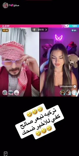 @صالح💞1 @صالح💞2 #صالح #صالح #الشعب_الصيني_ماله_حل😂😂 #ترند #ترند_تيك_توك #ترند_جديد #اكسبلوررررر #اكسبلور #ضحك_وناسة #ضحك😂 #سوريا #عرب #تركيا #صالح #fyp 