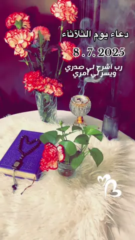 #اللهم في يوم الثلآثآء #@ اللهم امين #@ دعاء جميل #@ القران الكريم 