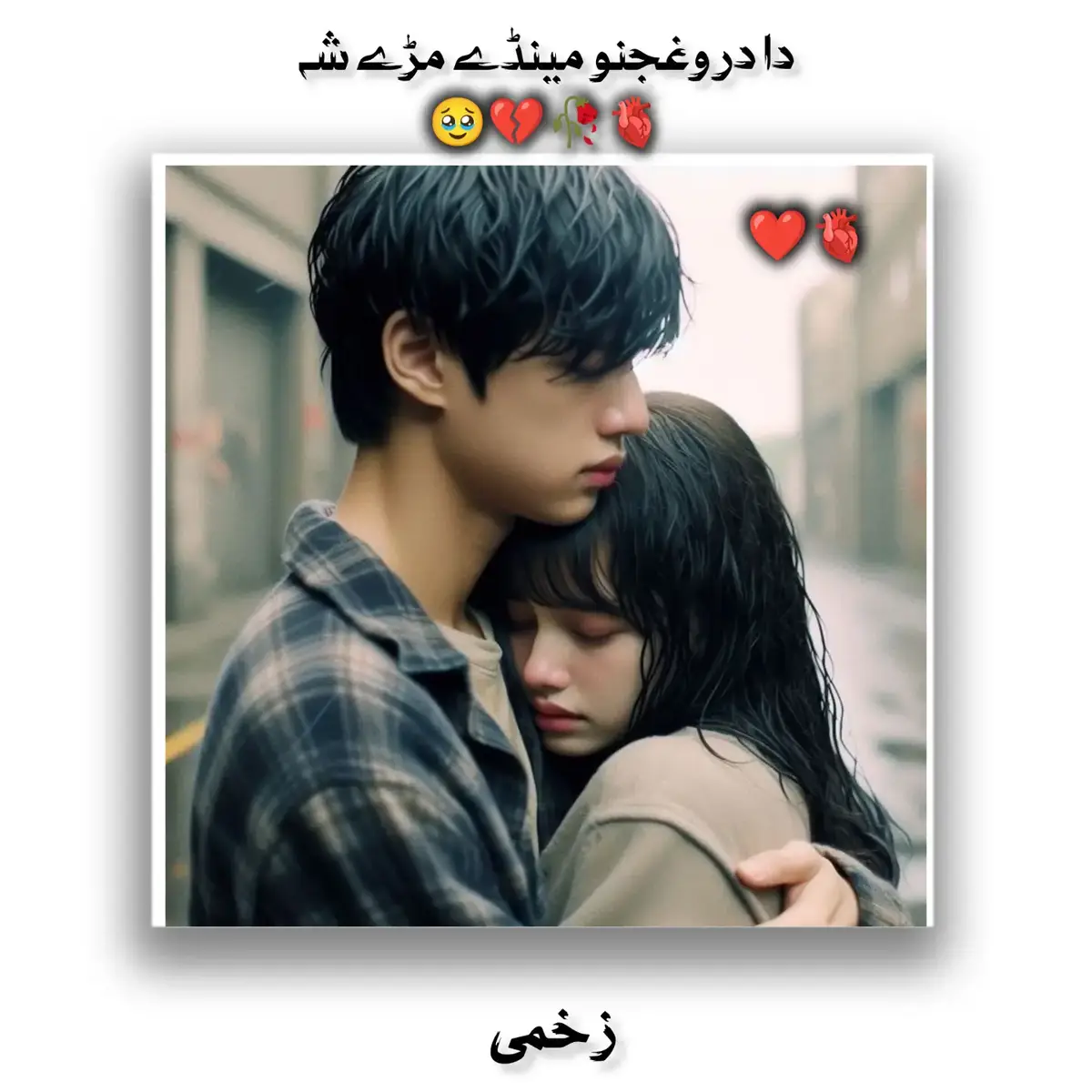 Song 😩 #پشتون_تاجیک_هزاره_ازبک_زنده_باد🇦🇫 #foryoupage #followers➕ #followers➕ #1000millionlikes #100 @💫wajid__افریدی🖤 