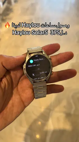 ساعات #Haylou #ساعات #ذكية #سمارت #واتش #ابل #اندرويد #نقالي #ليبيا #طرابلس #fyp 