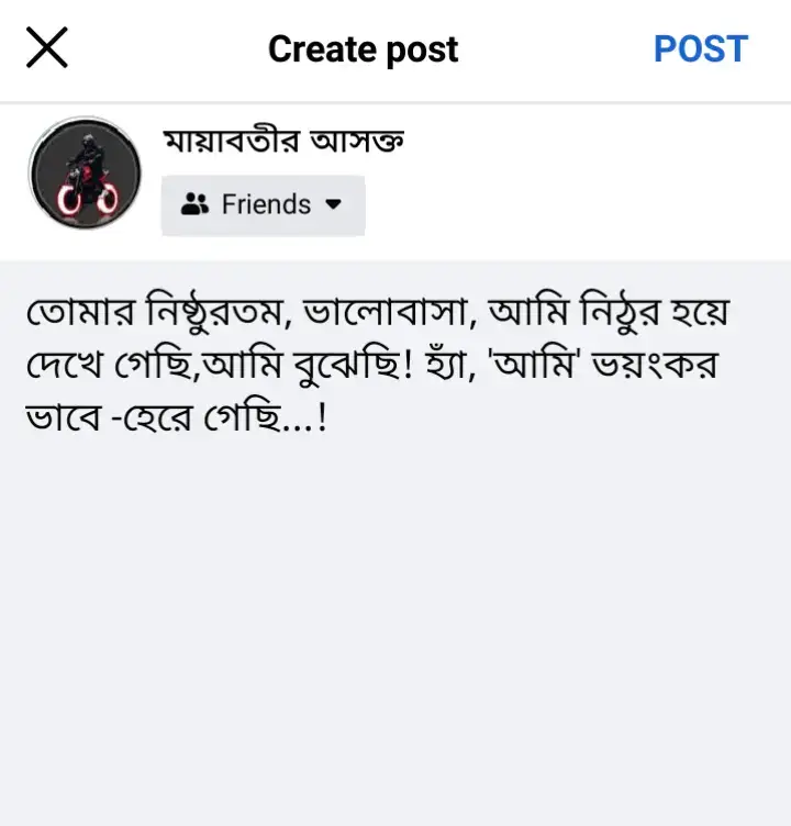 তোমার নিষ্ঠুরতম, ভালোবাসা, আমি নিঠুর হয়ে দেখে গেছি,আমি বুঝেছি! হ্যাঁ, 'আমি' ভয়ংকর ভাবে -হেরে গেছি...!