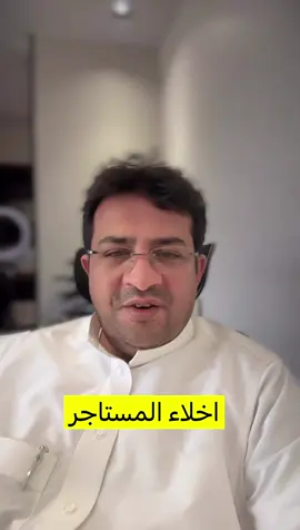 طريقة إخلاء المستأجر إلكترونيًا عبر شبكة إيجار – خطوة بخطوة للمؤجرين