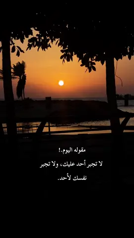 اللي ما يدور لك وقت لاتدور له مكان.                     #اكسبلور #اكسبلور #fyp #fypp 