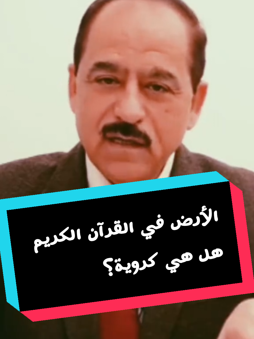 #الشعب_الصيني_ماله_حل😂😂 #الأرض_المسطحة #اكسبلور #اللهم_صلي_على_نبينا_محمد #قران_كريم 