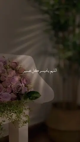 اللهم اغمرني برحمتك وأفتح لي أبواب الخير من حيث لاأحتسب🤍