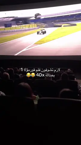 تحسون نفسكم بقطار الموت 😂🔥 لا يطوفكم صراحة تجربة خيالية 💯🥶 سعر التذكرة: 8 دنانير  يوم الاثنين: 4 دنانير  WHAT THE HELLY 🤯👏‪‪ ‪‪@cinescapekuwait‬‬‬‬‬‬‬⁩⁩⁩ #formula #formula1 #bradpitt #سينما #cinema #movie #movies #فيلم #فلم #براد_بيت #فورمولا #فورمولا1 #الكويت #كويت #kuwait #kuw #kw #kwt #q8 #cinescape #سينيسكيب #4dx⁩⁩⁩⁩