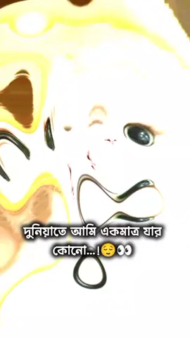 দুনিয়ায় আমি একমাত্র যার কোনো জান বাবু সোনা পাখি ডাকার মানুষ নেই 😫🥀👀#viralvideo #fyp #hakim__07khan 