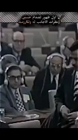 #صدام_حسين #فلسطين🇵🇸 #سوريا #عراق #sadamhussein #aura #isnotreal🇮🇱 