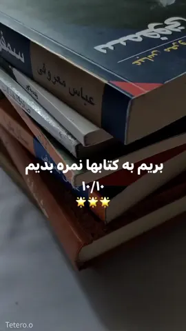 چون دوست داشتید راجب هر کتاب بدونید  یک معرفی و نمره‌دهی کوتاه برای شما: 🌟 #BookTok #books #fyp #explore  #aesthetic #persian  #کتاب #فوریو  #سمفونی_مردگان #صادق_هدایت 