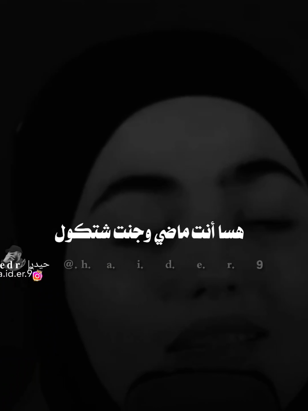 #حيدࢪ| ‏𓆩𝐇 𝐚 𝐞 𝐝 𝐫𓆪/جنت احبك بس جنت 🙇🥀💔#تصميمي #المصمم #حيدر #اخر_اشي_نسختو💭🥀 