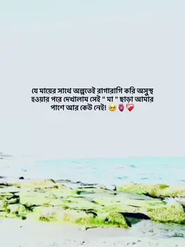 যে মায়ের সাথে অল্পতেই রাগারাগি করি অসুস্থ হওয়ার পরে দেখালাম সেই 