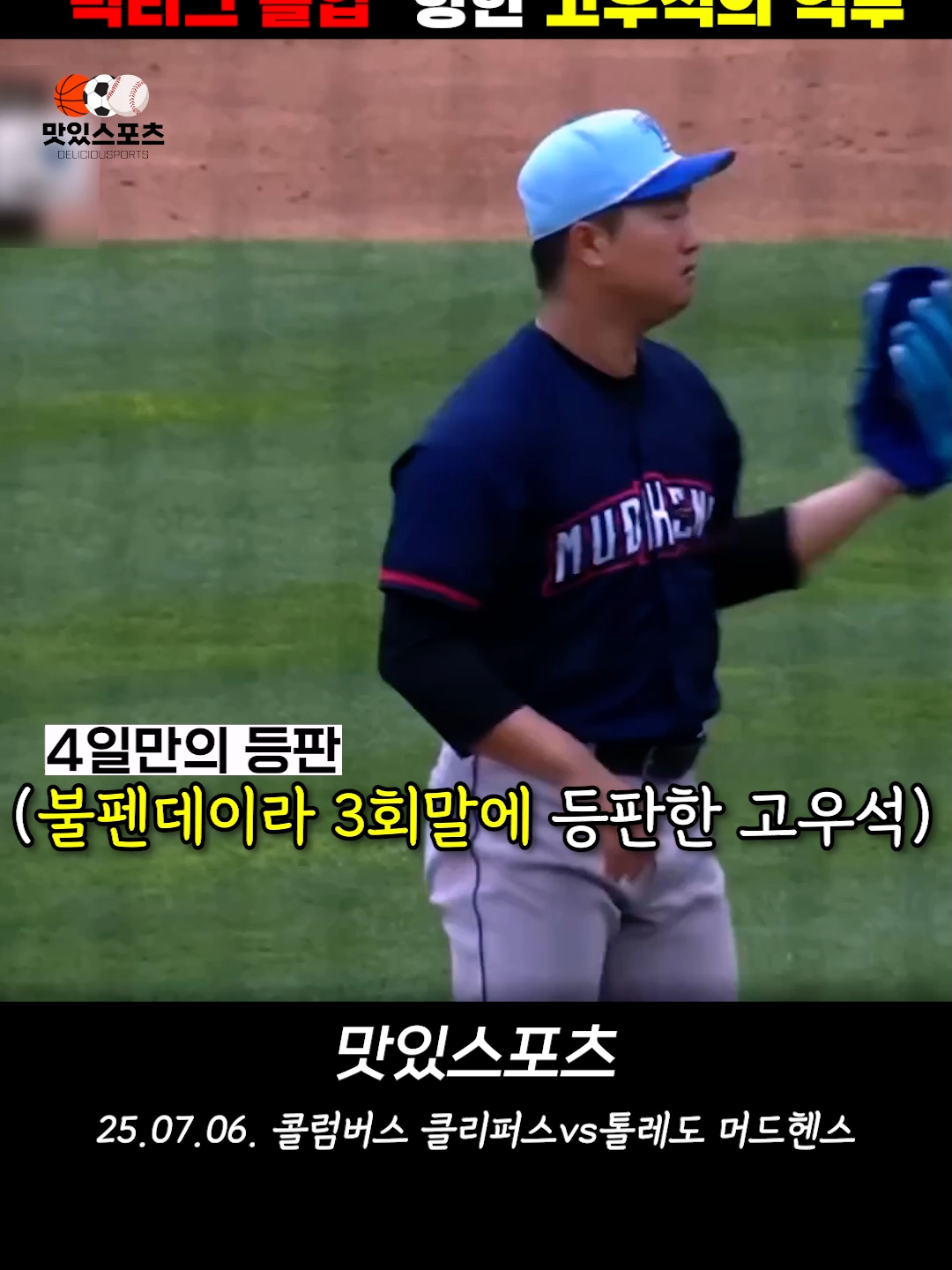 `빅리그 콜업` 향한 고우석의 역투 #MLB #믈브 #메이저리그 #야구 #디트로이트 #디트로이트타이거스 #고우석 #1이닝 #무실점