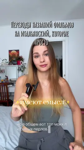 Тг Dolce vita Ruiteli 🇮🇹💋 #итальянскийязык #перевод #названиефильма 