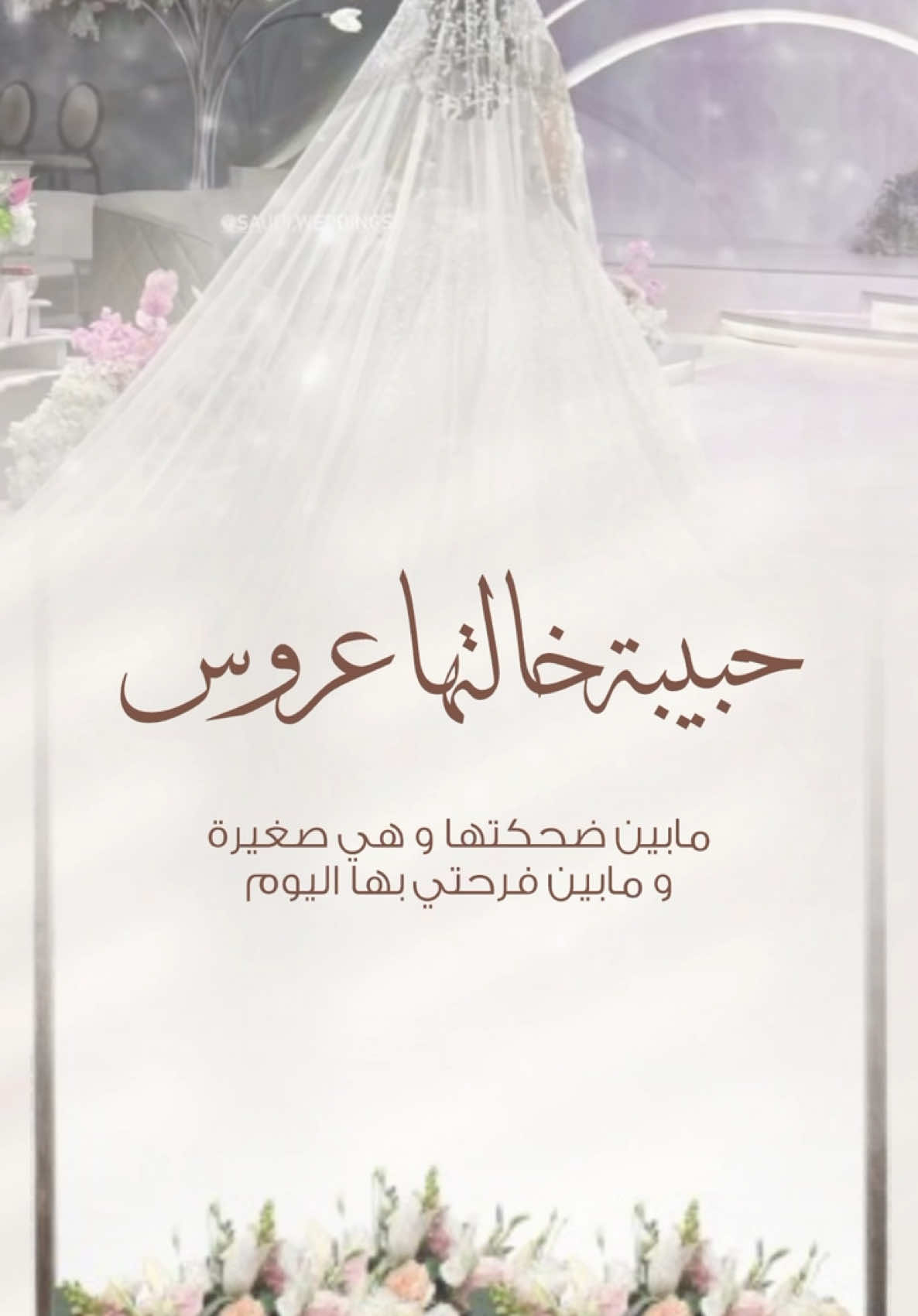 بنت اختي عروس #بنت_اختي #عروس #عروستنا 