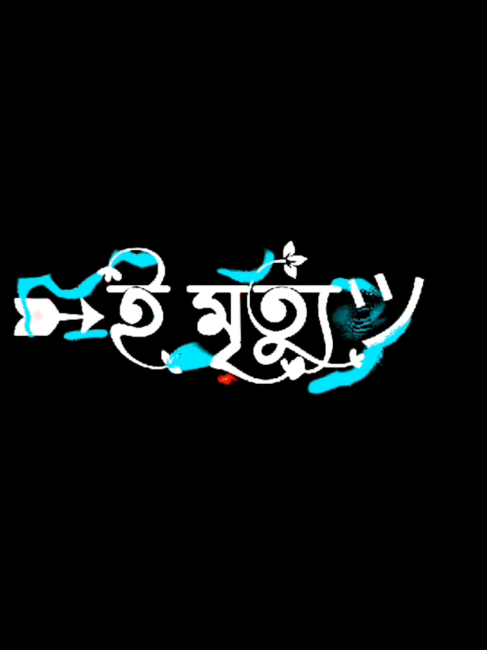 Part | 537 সবাই আমারে কান্দাইছে 💔😭🔥 #emotional #হৃদয়_মাহমুদ #voicer_hridoy_mahmud🍁🥀🥀🍁😭😭😭 #tiktok_india  #sadvoicevideo😥😥  #সাদতিক্তক🥹🥹  #creatorsearchinsights  #fypviraltiktok🖤シ゚☆♡viral  #fypシ゚viral #tik_tok #tiktokviral #supportlocalbusiness #tiktokviraltrending  @🔥 Voicer Hridoy Mahmud 🔥 
